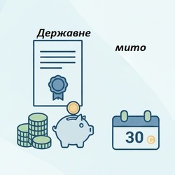 Реквізити рахунку для сплати Державного мита