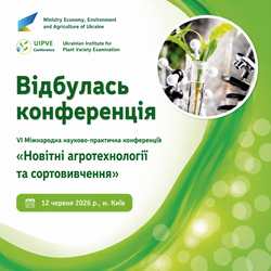 Відбулася VІ Міжнародна науково-практична конференція «Новітні агротехнології та сортовивчення»